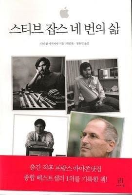 biographie de Steve Jobs - version corenne Daniel Ichbiah